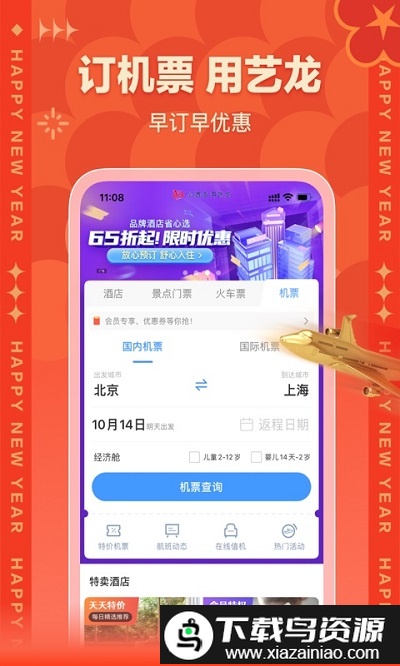 艺龙酒店手机版(艺龙旅行)最新版截图2