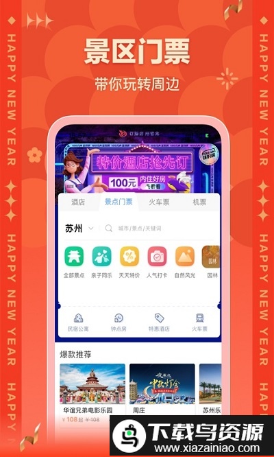 艺龙酒店手机版(艺龙旅行)最新版截图4