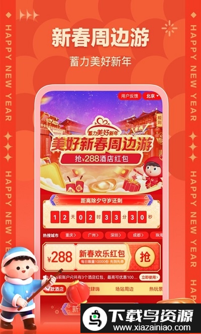 艺龙酒店手机版(艺龙旅行)最新版截图5