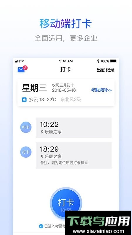 乐建工友宝官方版最新版截图1