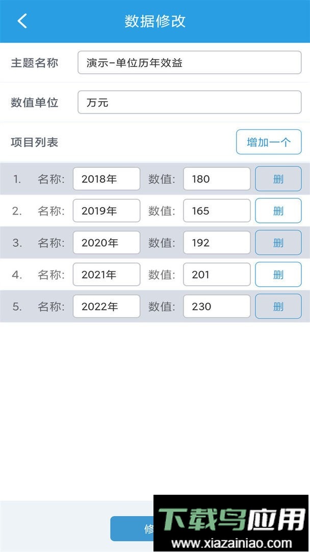 图表生成器最新版截图1