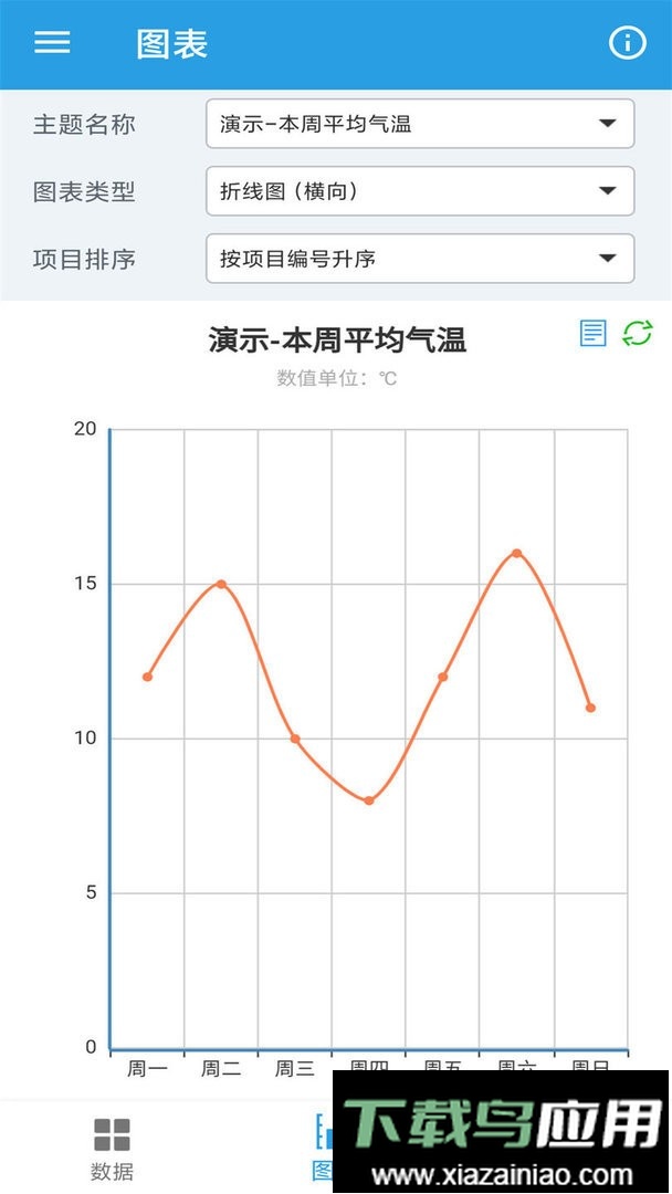 图表生成器最新版截图3