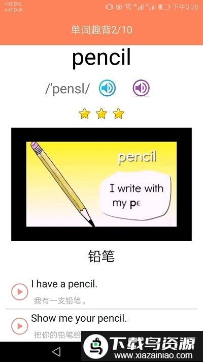 小学英语同步课堂软件最新版截图3