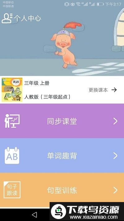小学英语同步课堂软件最新版截图5