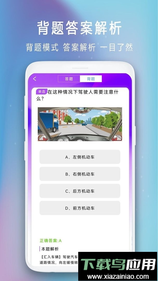 驾驶证模拟考试app最新版截图1