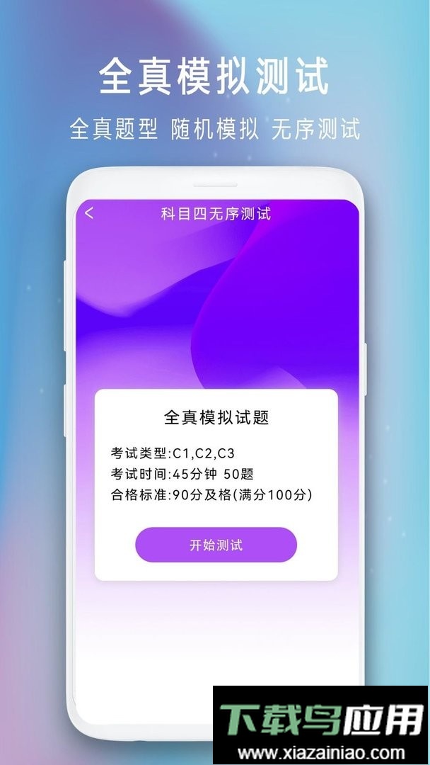 驾驶证模拟考试app最新版截图2