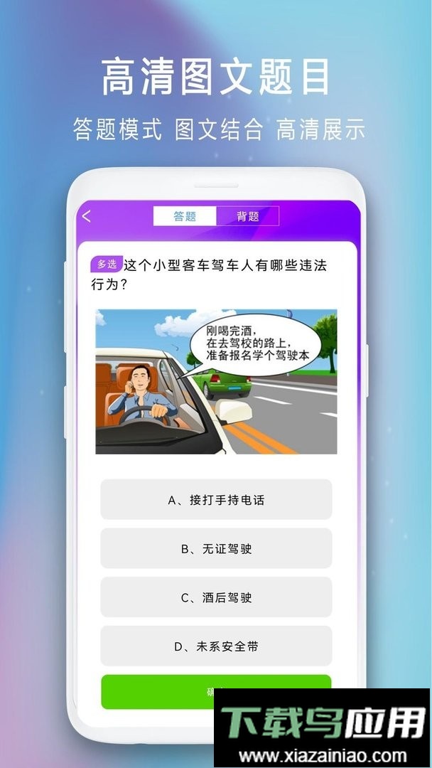 驾驶证模拟考试app最新版截图3