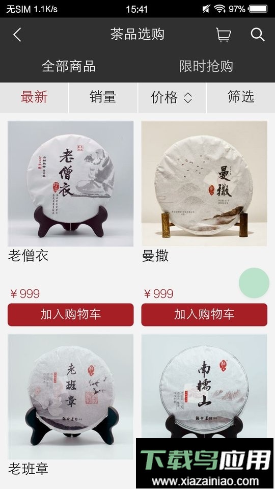 观今茶仓最新版本截图