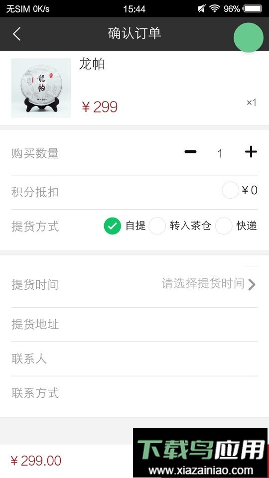 观今茶仓最新版本截图