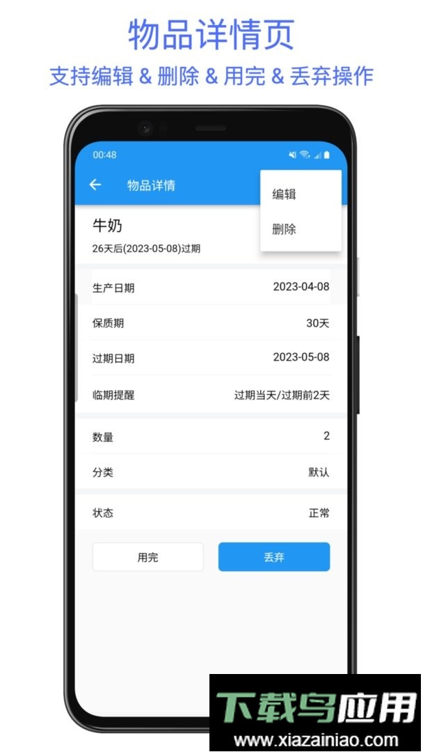保质期提醒助手最新版最新版截图1