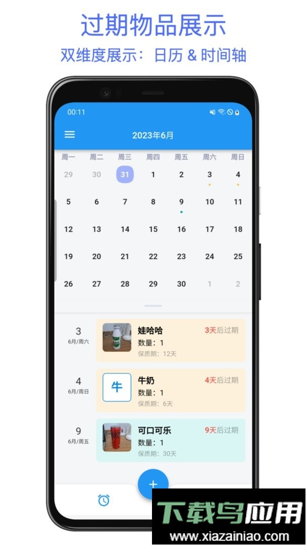保质期提醒助手最新版最新版截图2