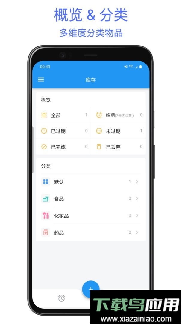 保质期提醒助手最新版最新版截图3