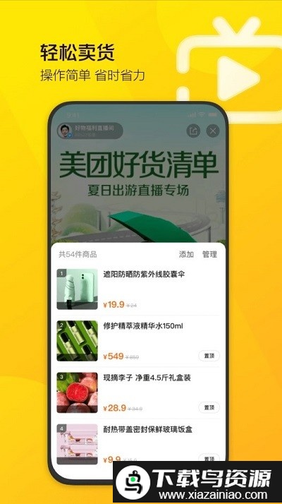 美团直播app截图1