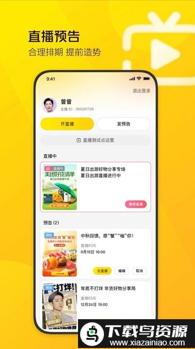 美团直播app截图2