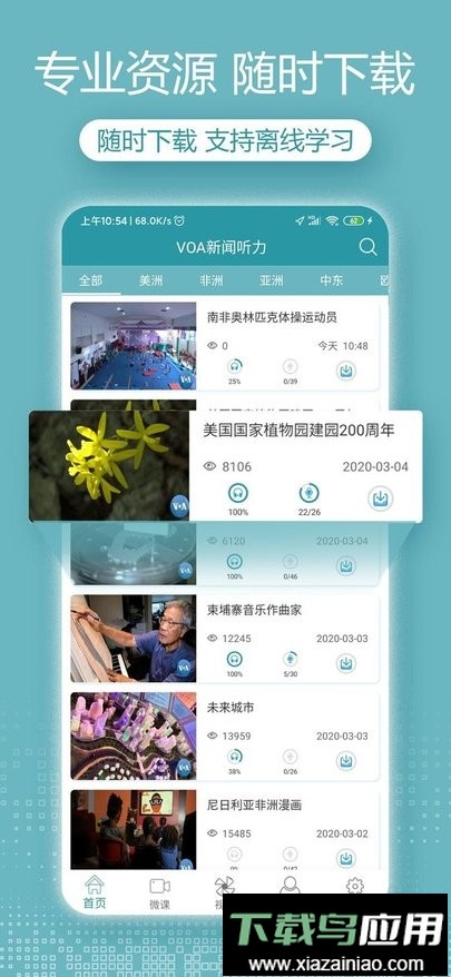 voa英语听力大全截图1