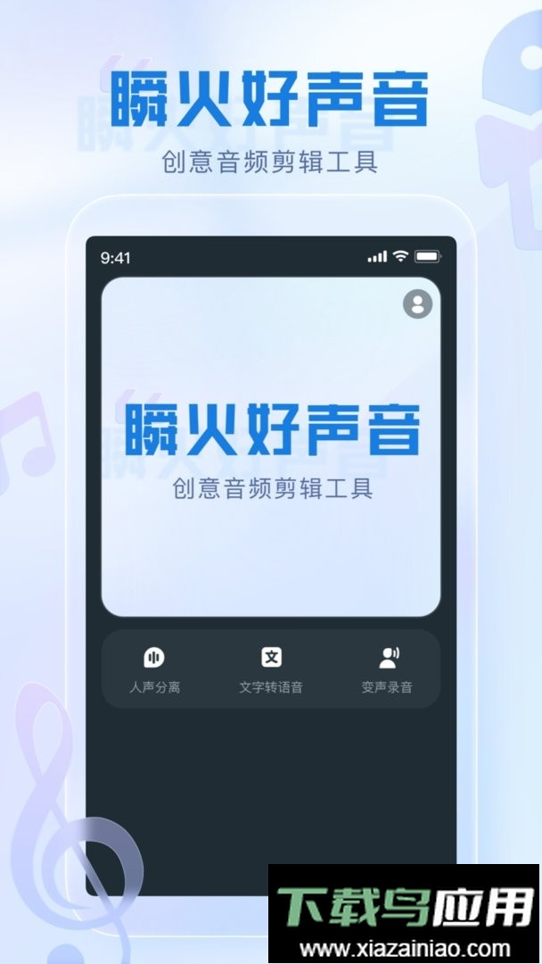 瞬火好声音最新版本截图2