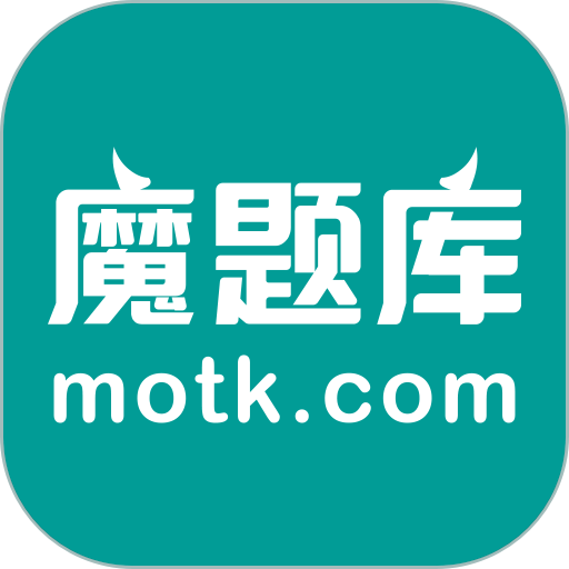 魔题库app免费下载-魔题库安卓最新版v7.8.0