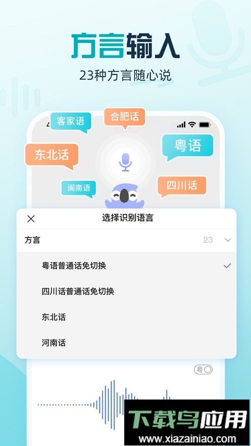 讯飞输入法魅族定制版最新版截图2