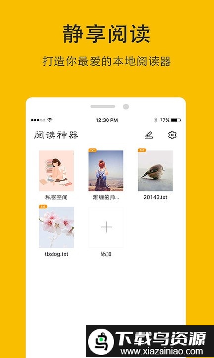 哒哒txt阅读器软件最新版截图1