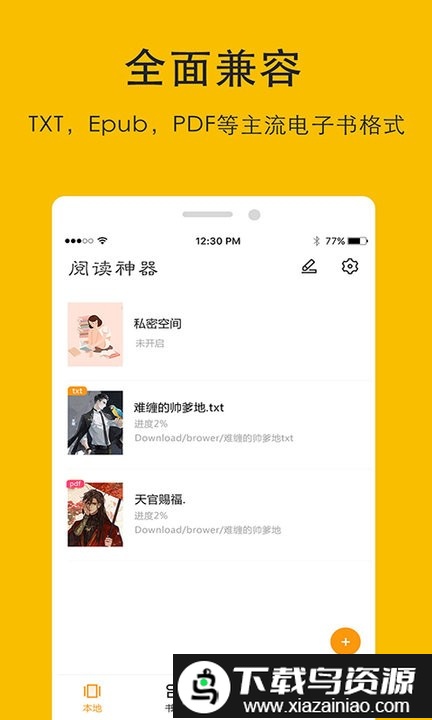 哒哒txt阅读器软件最新版截图3