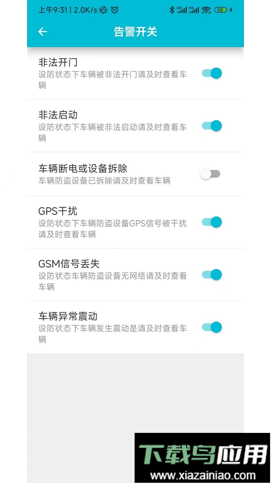 小志安防app手机版最新版截图1