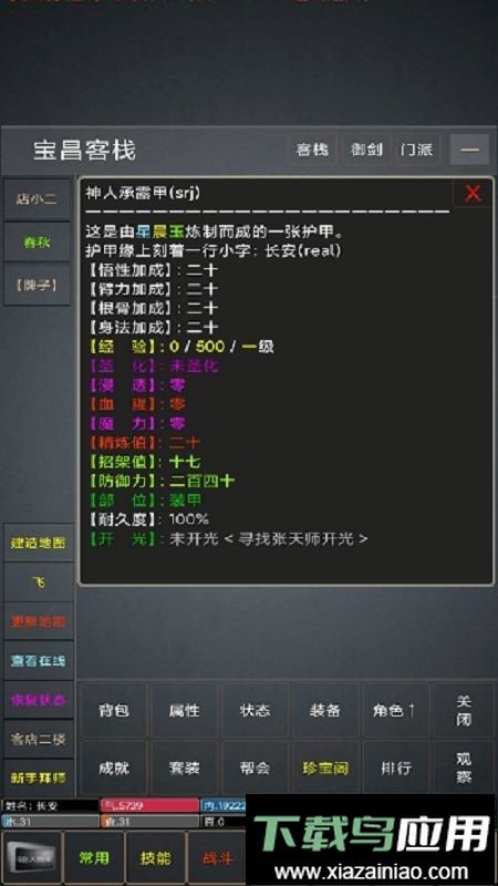 江湖游记手游截图1