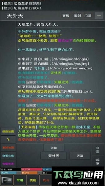 江湖游记手游截图2