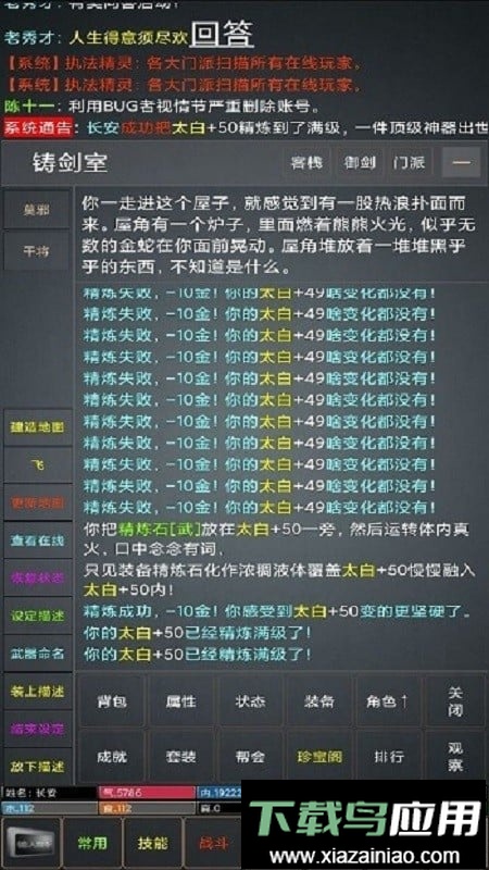 江湖游记手游截图4