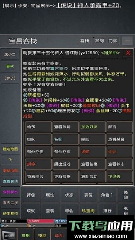 江湖游记手游截图5