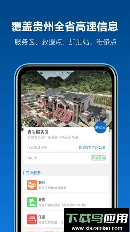黔通途最新版截图1