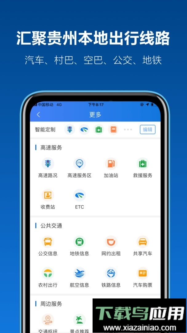 黔通途最新版截图2