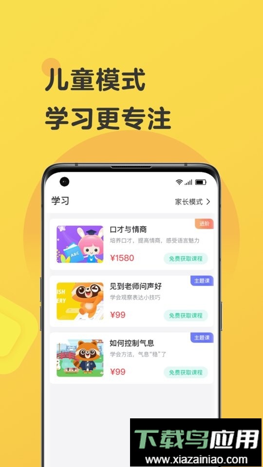 播音主持软件截图1