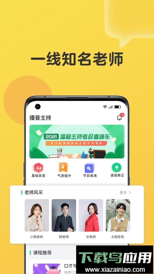 播音主持软件截图2
