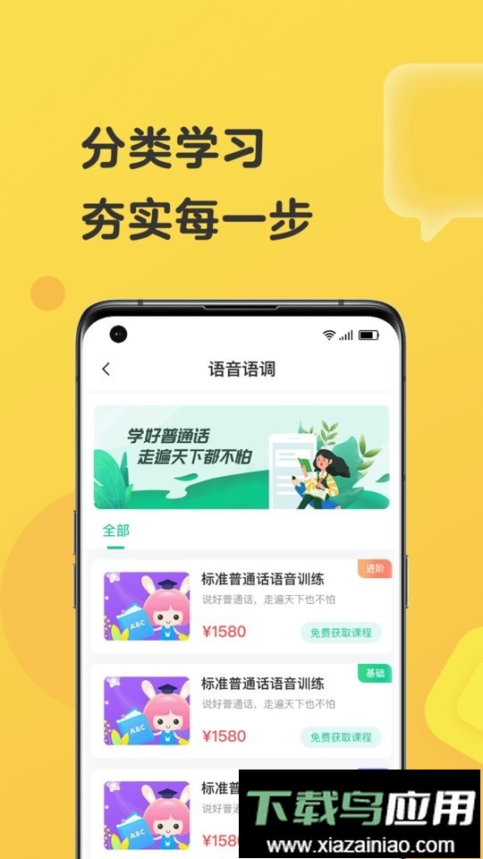 播音主持软件截图3
