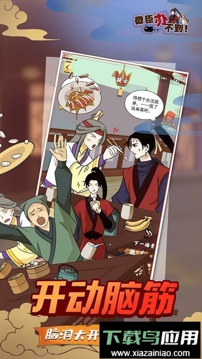 微臣办不到最新版最新版截图1