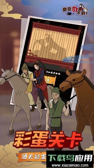 微臣办不到最新版最新版截图2