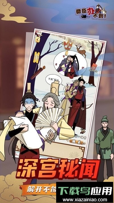 微臣办不到最新版最新版截图3