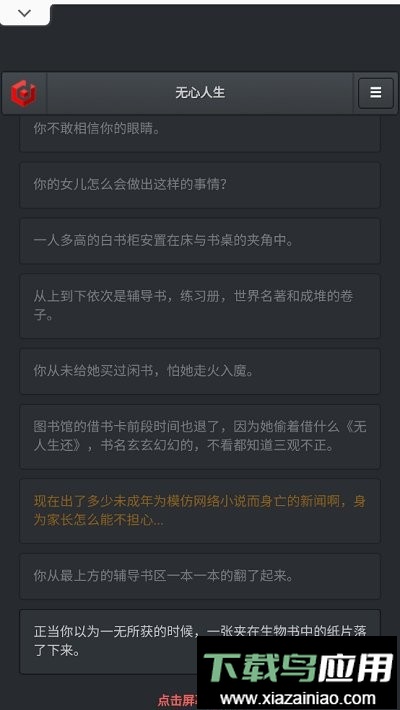 无心人生完整版截图2