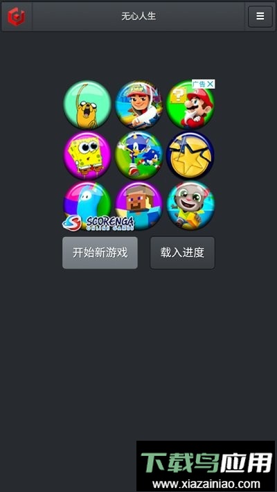 无心人生完整版截图3