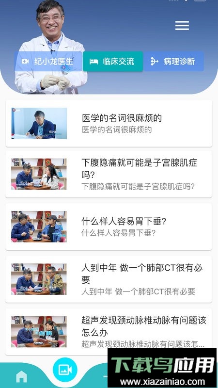智识医学官方版最新版截图1