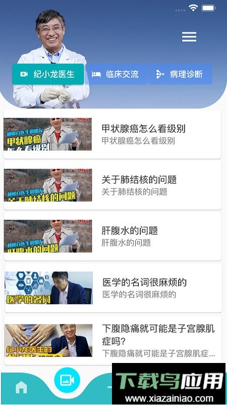 智识医学官方版最新版截图3