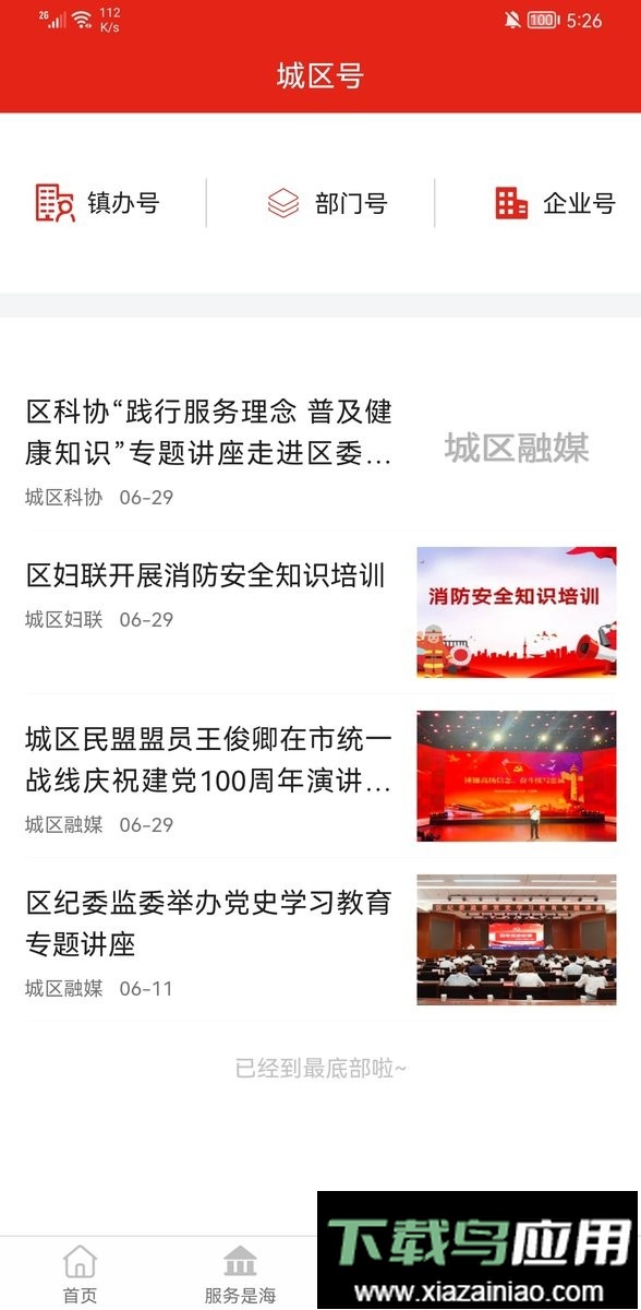 晋城城区手机版截图3