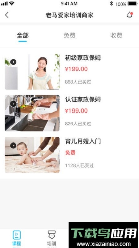 老马学堂培训端最新版截图2