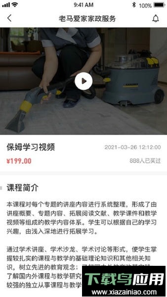 老马学堂培训端最新版截图5