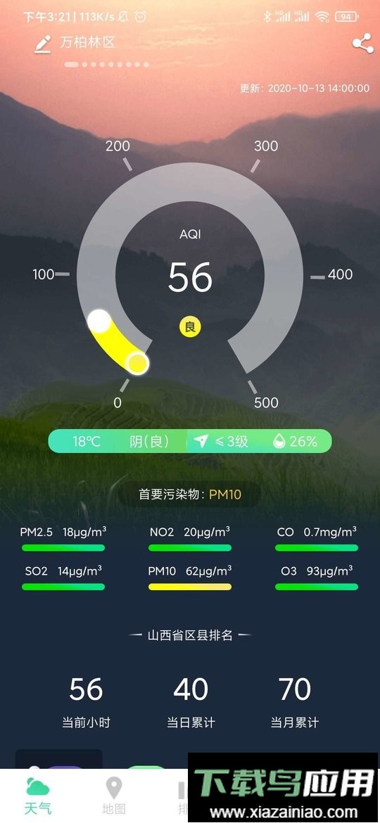 山西空气app最新版截图2