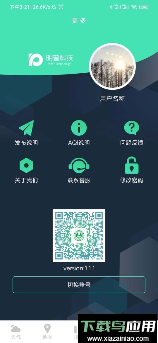 山西空气app最新版截图4
