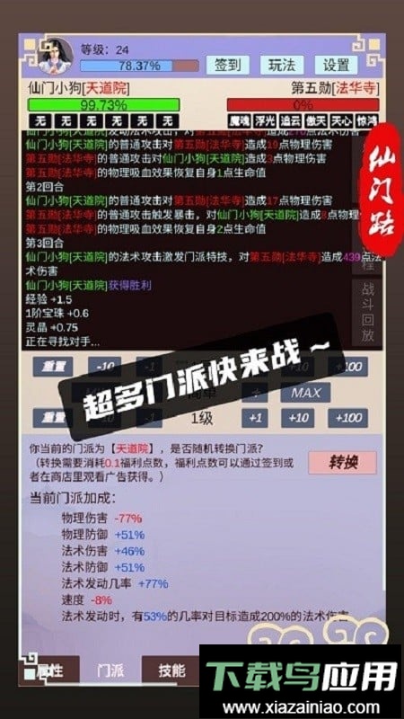 仙门路最新版截图1