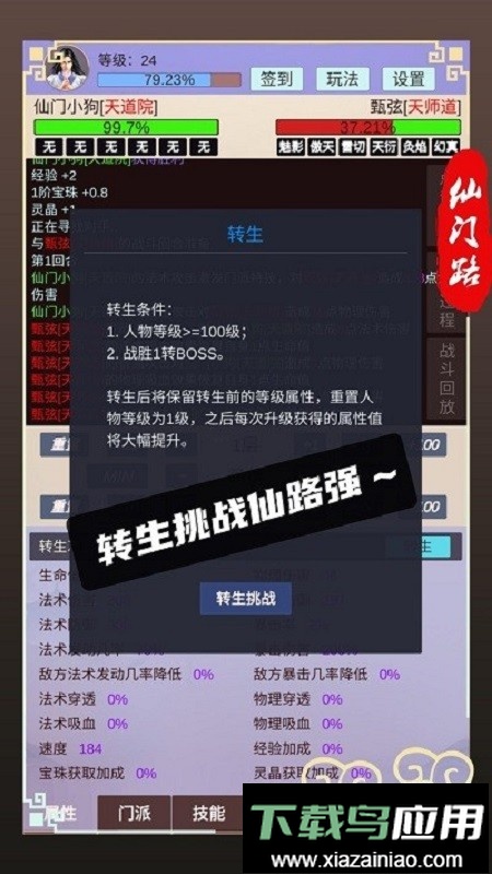 仙门路最新版截图2