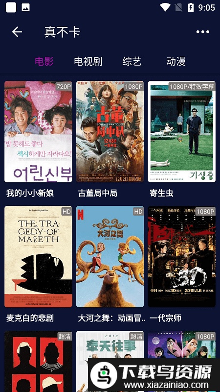 包子影视官方正版截图3