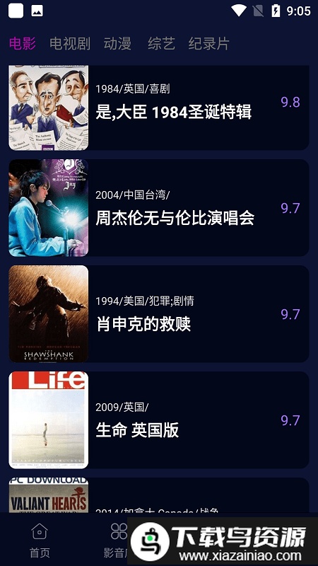 包子影视官方正版截图4